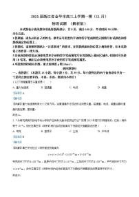 2025届浙江省金华市高三上学期一模（11月）物理试题 （解析版）