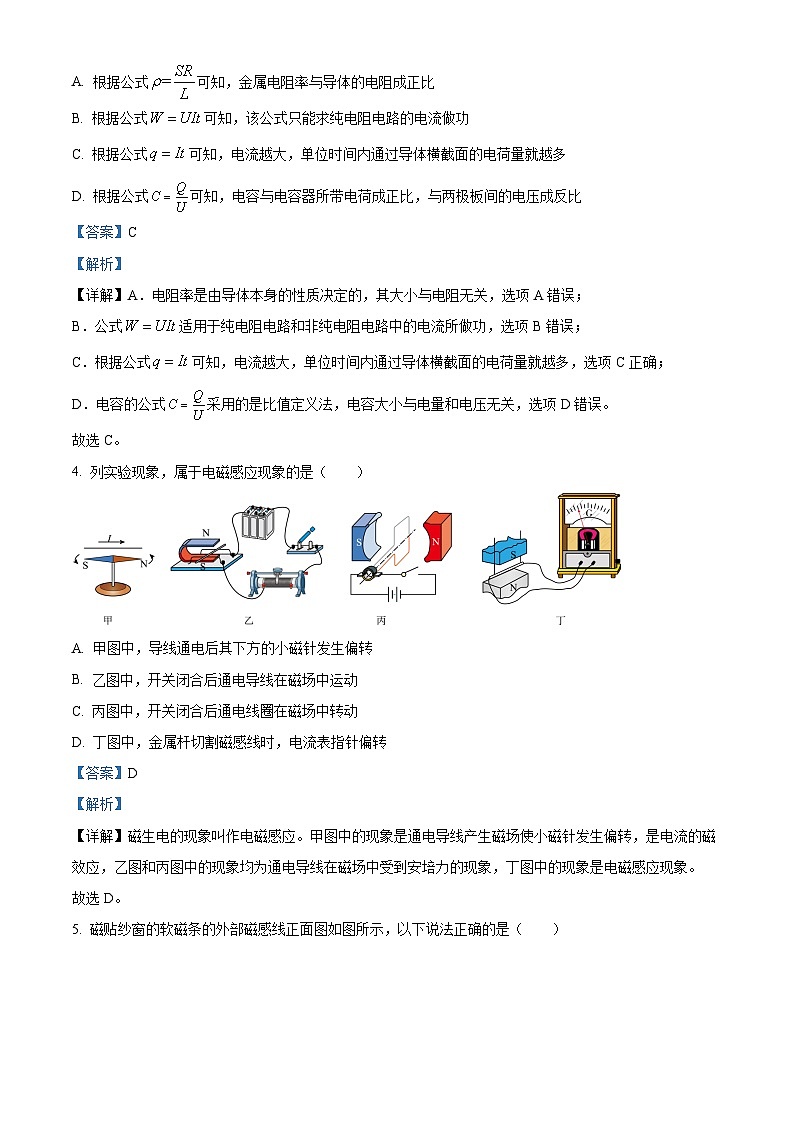浙江省浙东北联盟2024-2025学年高二上学期期中考试物理试卷(Word版附解析)02