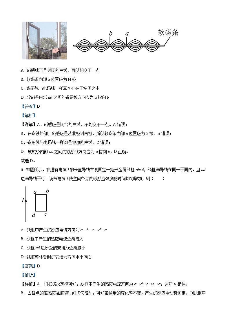 浙江省浙东北联盟2024-2025学年高二上学期期中考试物理试卷(Word版附解析)03