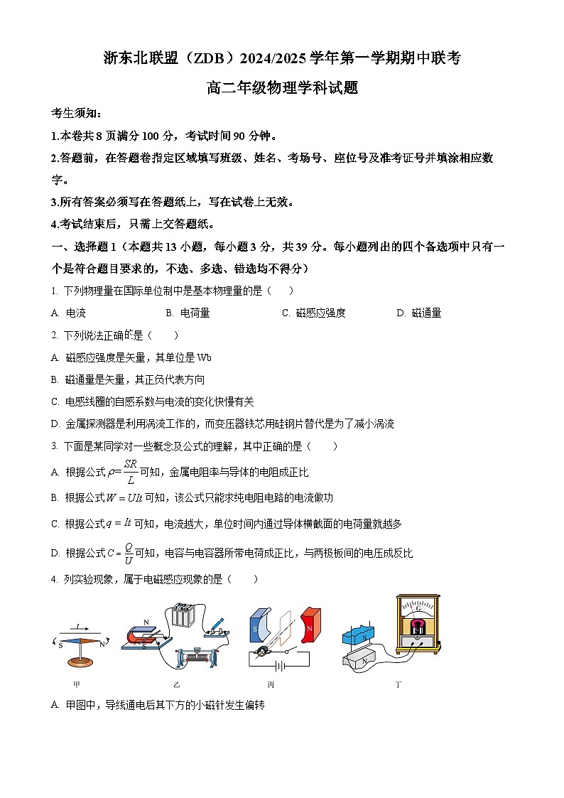 浙江省浙东北联盟2024-2025学年高二上学期期中考试物理试卷(Word版附解析)01