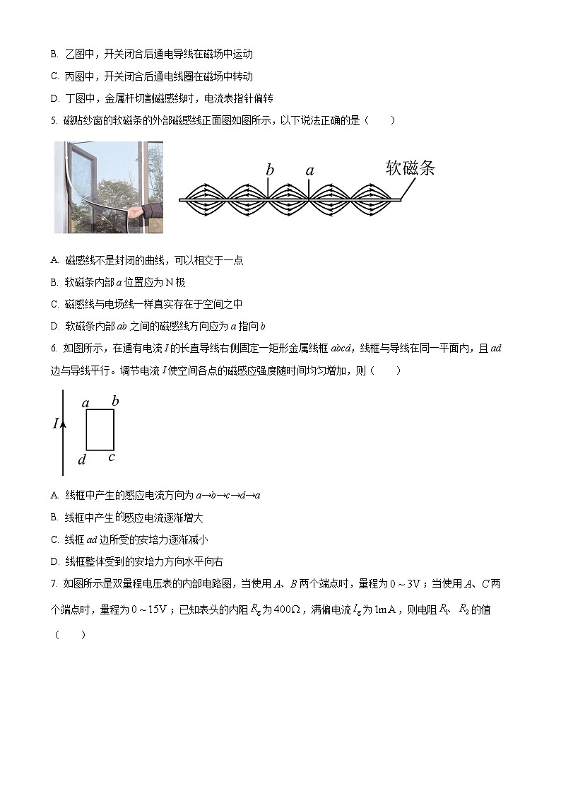 浙江省浙东北联盟2024-2025学年高二上学期期中考试物理试卷(Word版附解析)02