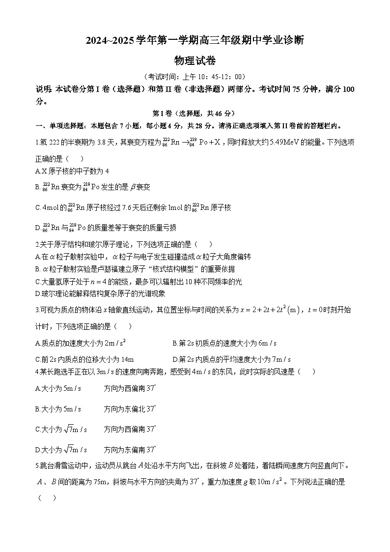 2025太原高三上学期期中考试物理含答案01