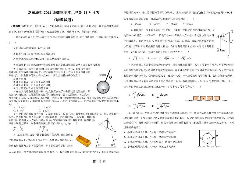 2025黑龙江省龙东联盟高三上学期11月月考试题物理PDF版含解析01