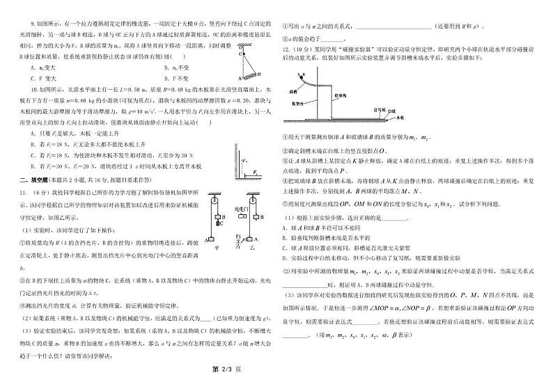 2025黑龙江省龙东联盟高三上学期11月月考试题物理PDF版含解析02