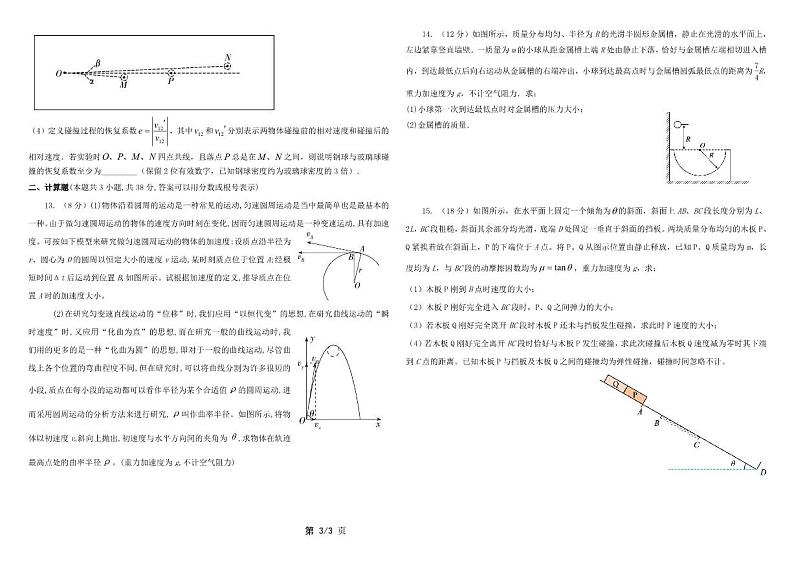 2025黑龙江省龙东联盟高三上学期11月月考试题物理PDF版含解析03