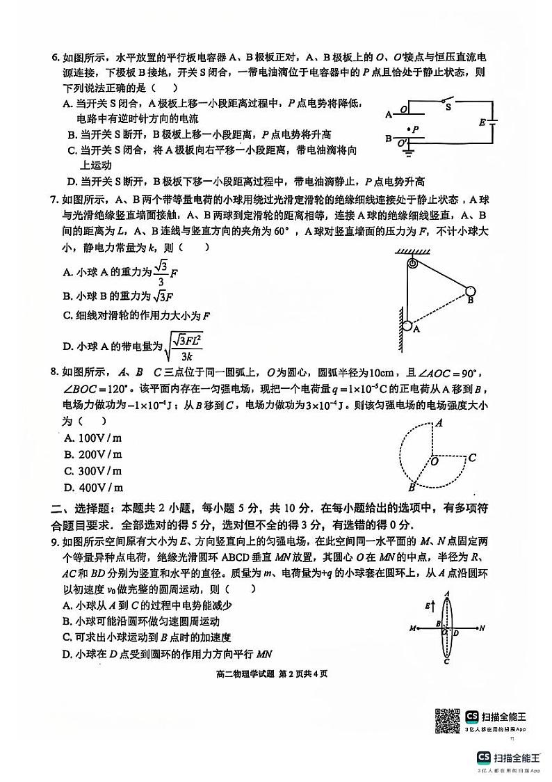 2025安徽师大附中高二上学期期中考试物理PDF版含答案第2页