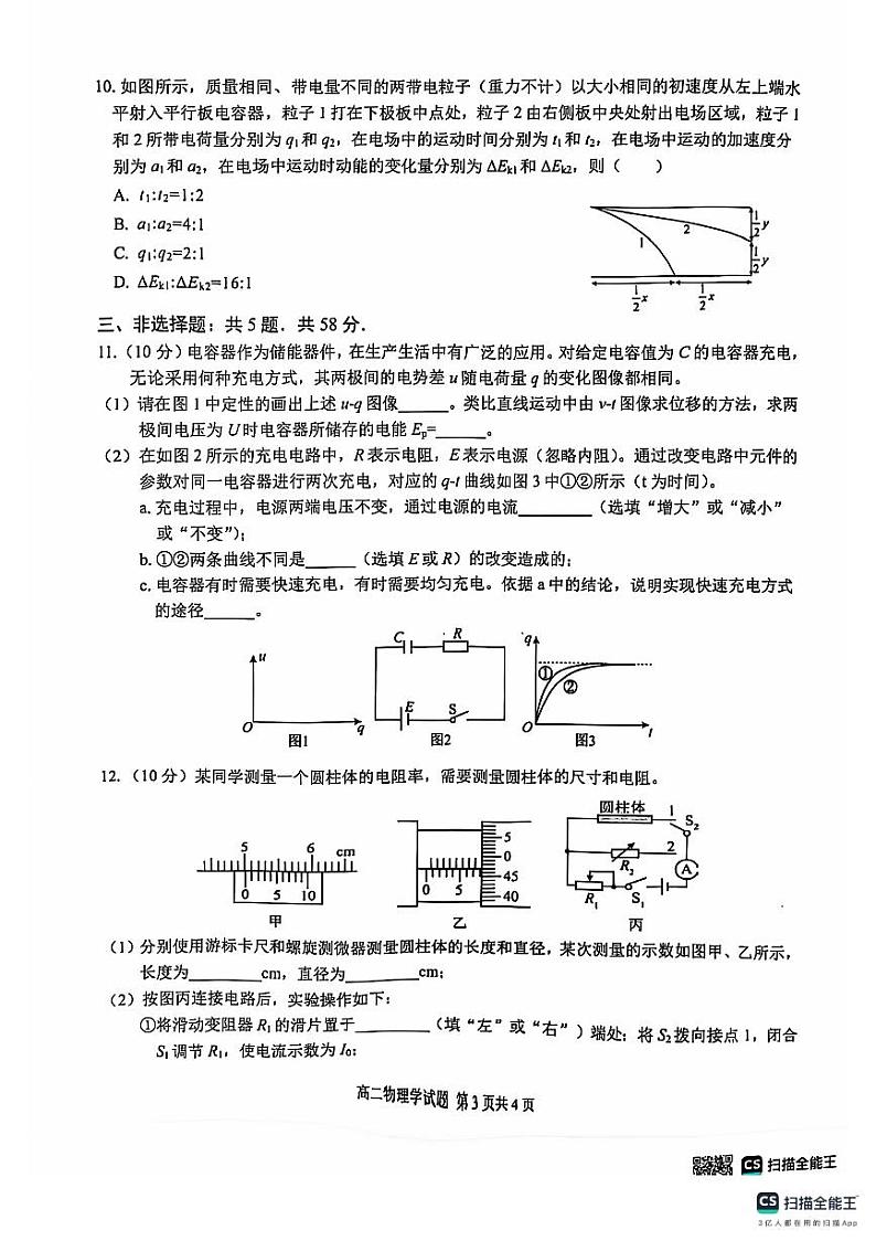 2025安徽师大附中高二上学期期中考试物理PDF版含答案第3页