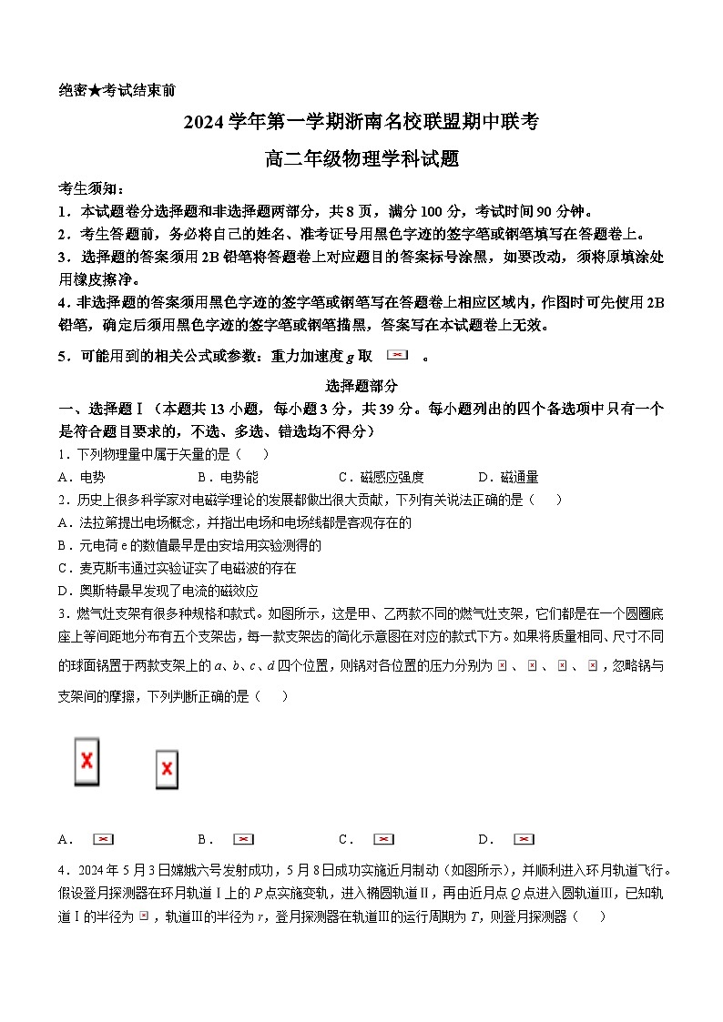 2025浙江省浙南名校联盟高二上学期期中联考物理试题含答案第1页