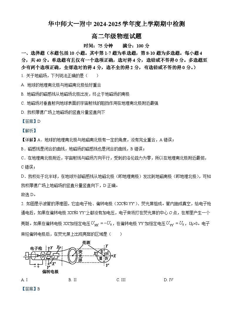 2025武汉华中师范大学第一附中高二上学期11月期中物理试题含解析01