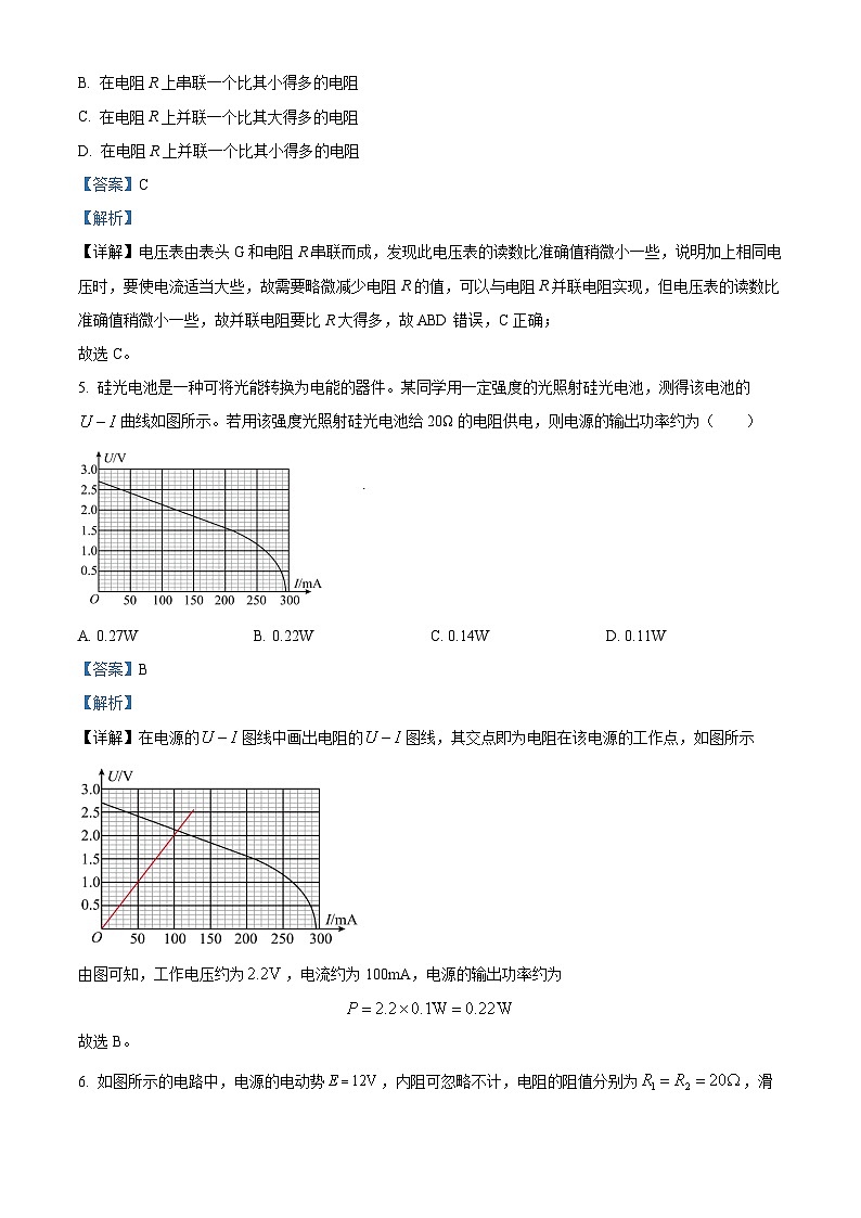 2025武汉华中师范大学第一附中高二上学期11月期中物理试题含解析03