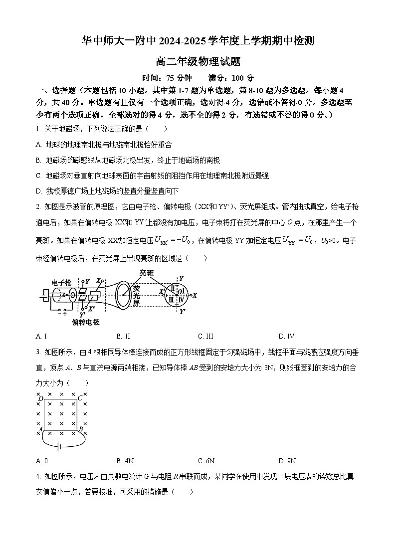2025武汉华中师范大学第一附中高二上学期11月期中物理试题含解析01