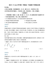浙江省杭州第二中学2024-2025学年高一上学期期中考试物理试卷（Word版附解析）