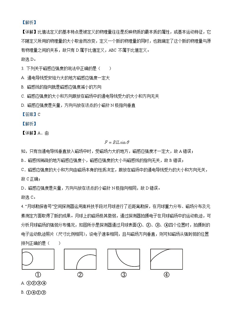 浙江省A9协作体2024-2025学年高二上学期11月期中物理试卷(Word版附解析)02