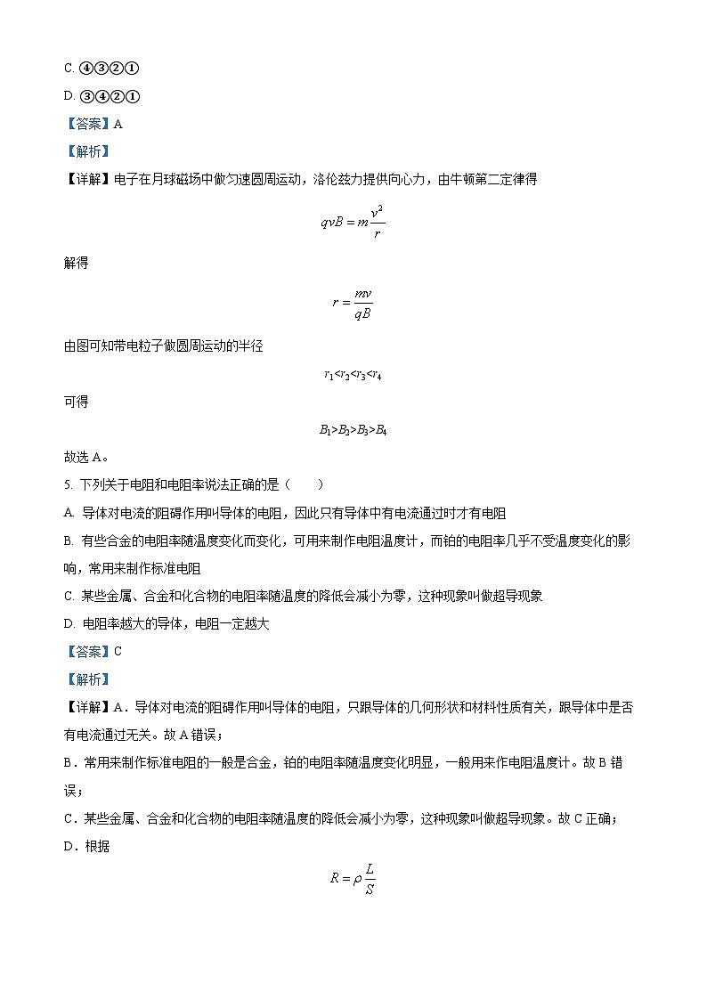 浙江省A9协作体2024-2025学年高二上学期11月期中物理试卷(Word版附解析)03