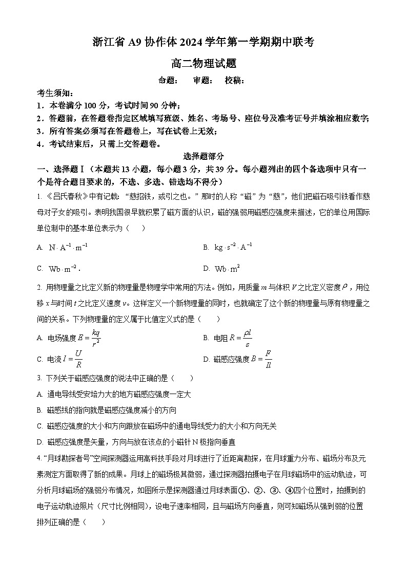 浙江省A9协作体2024-2025学年高二上学期11月期中物理试卷(Word版附解析)01