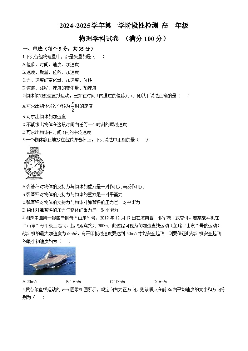 天津市九十六中学2024-2025学年高一上学期11月期中物理试题(无答案)第1页