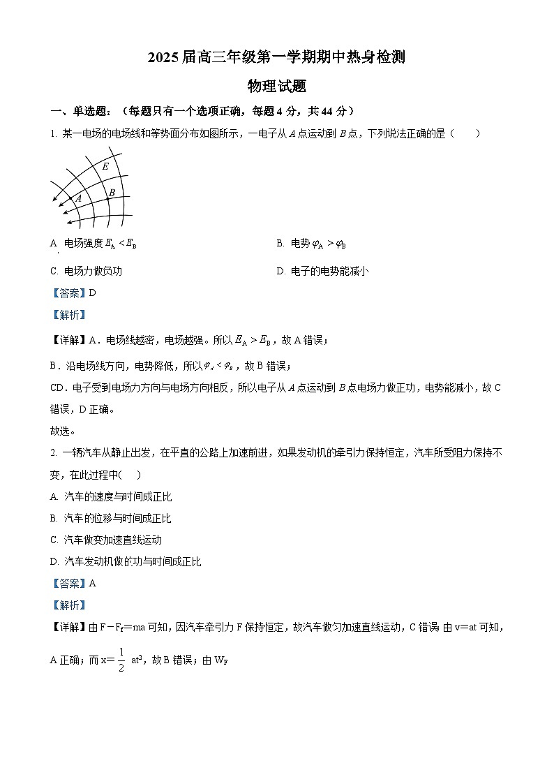 江苏省扬州市丁沟中学2024-2025学年高三上学期期中热身考试物理试卷(解析版)第1页
