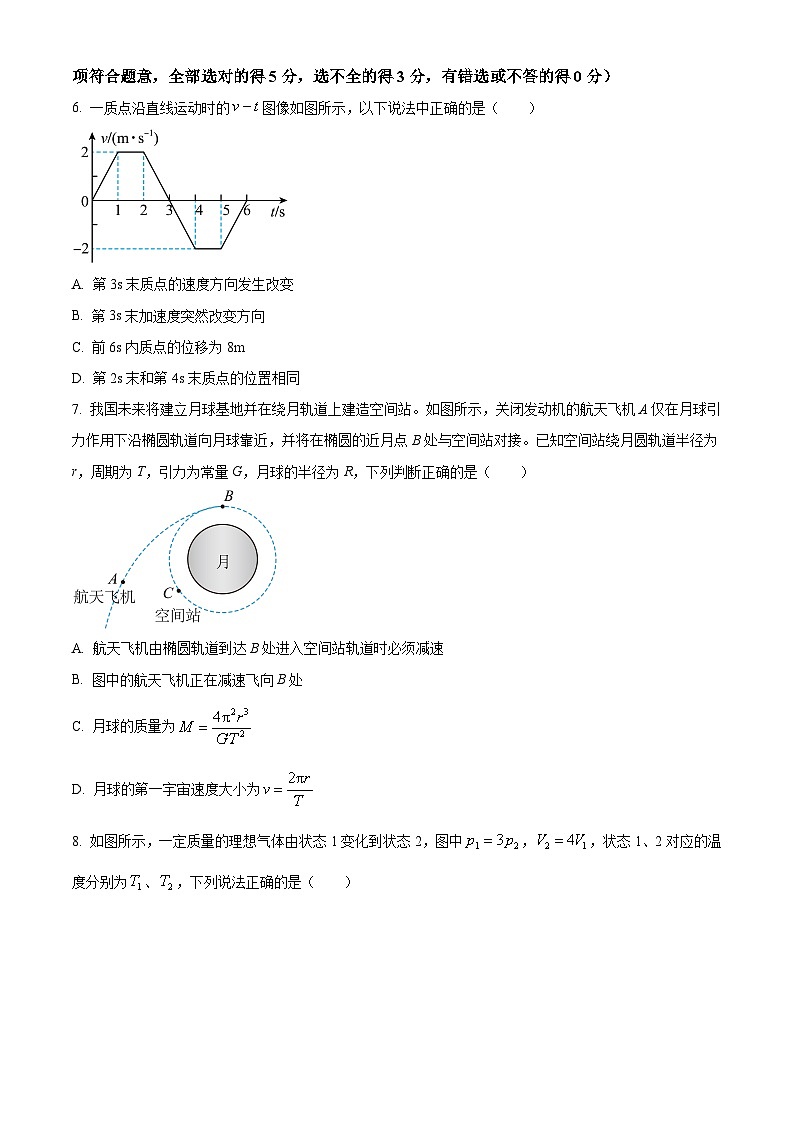 解析:天津市红桥区2024-2025学年高三上学期期中物理试题(原卷版)第3页