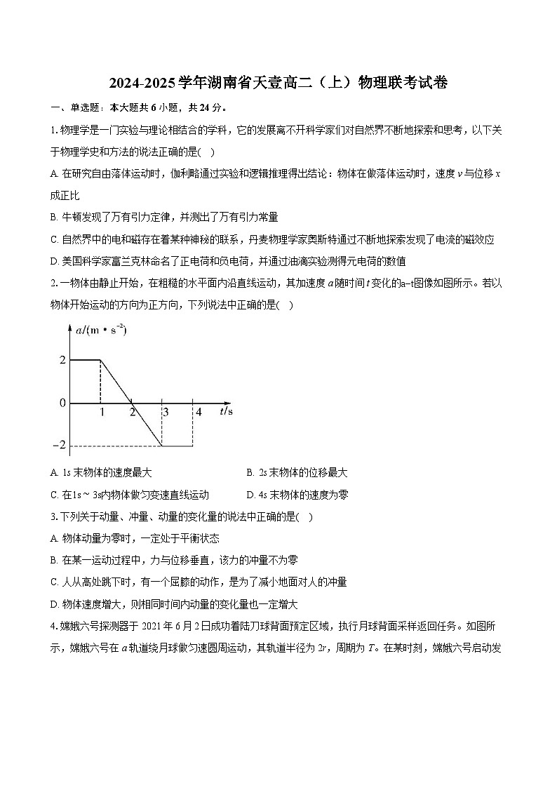 湖南省天壹2024-2025学年高二上学期期中联考物理试卷(Word版附答案)01