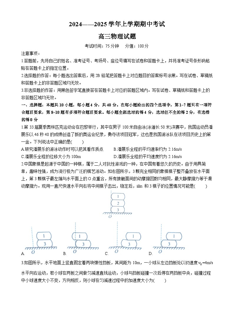 湖北省新高考协作体2024-2025学年高三上学期11月期中联考物理试卷(Word版附答案)第1页