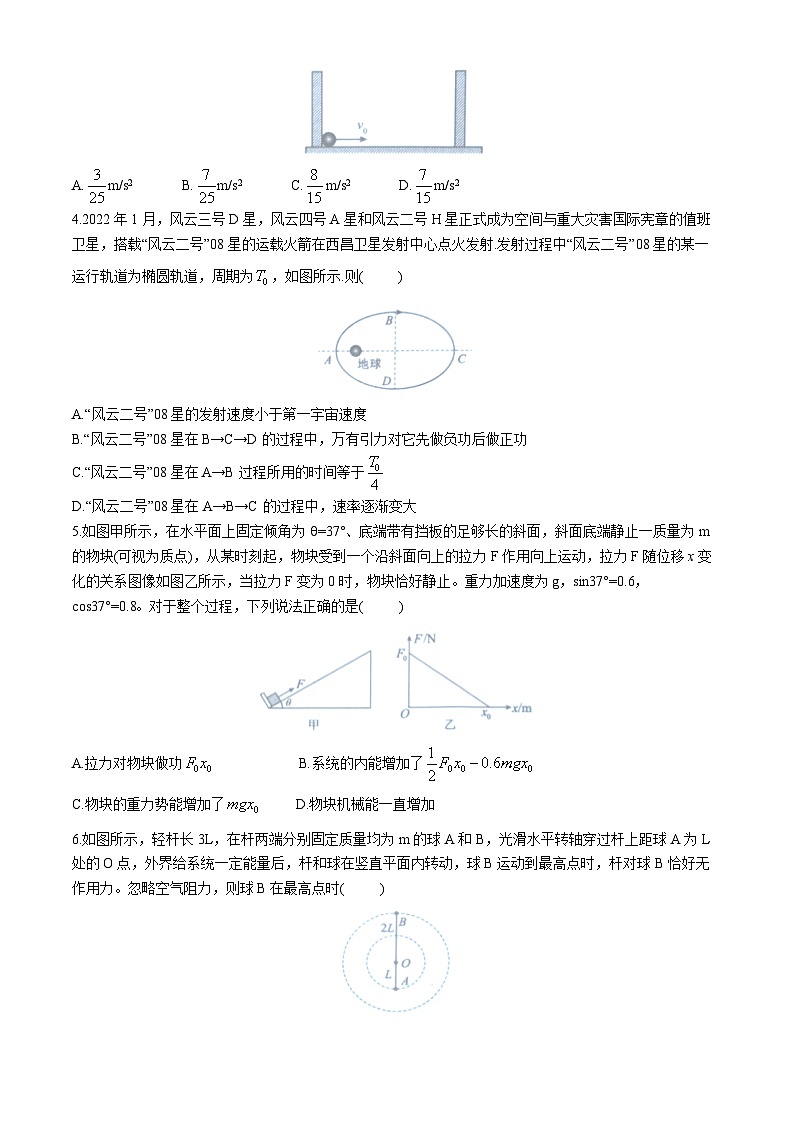 湖北省新高考协作体2024-2025学年高三上学期11月期中联考物理试卷(Word版附答案)第2页
