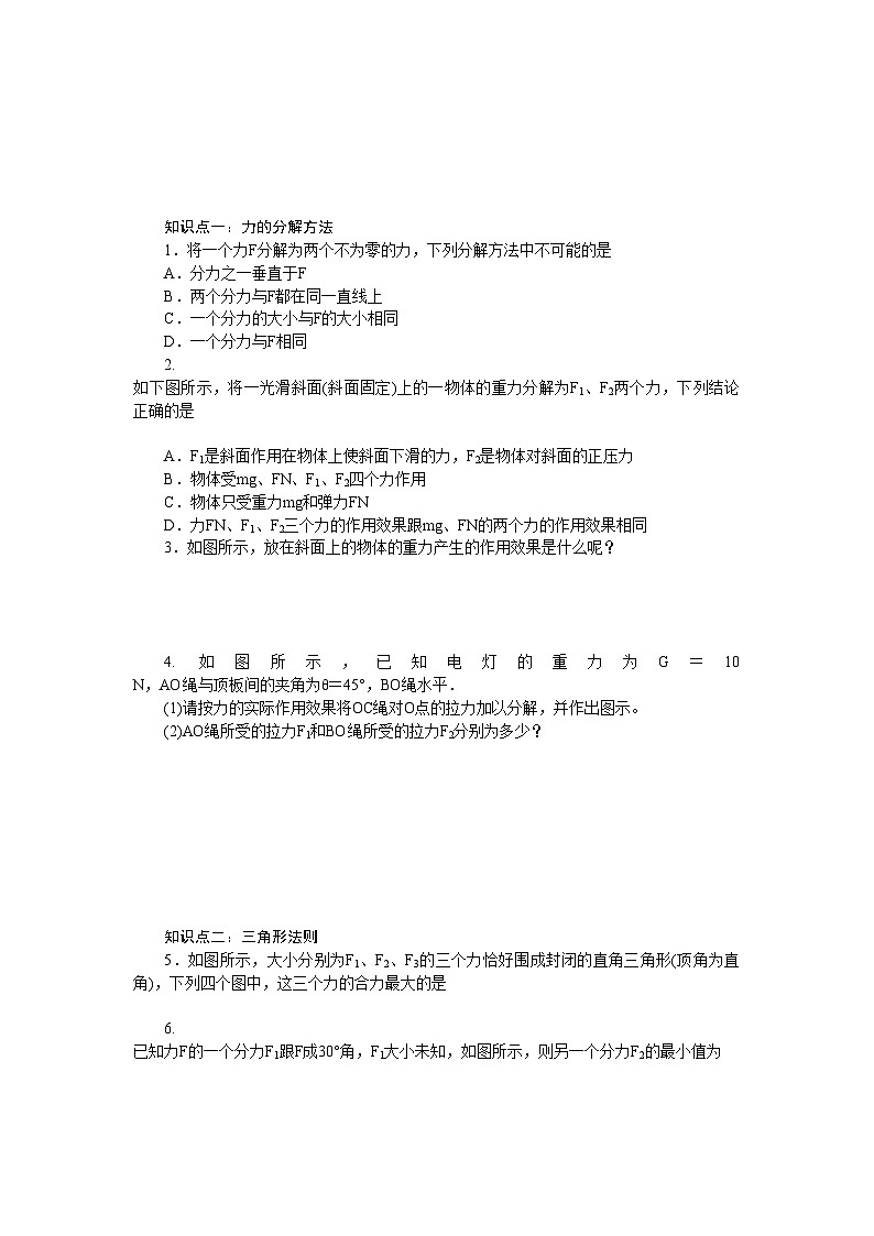 2022年高中物理第三章相互作用力的分解基礎(chǔ)知識(shí)學(xué)案(含解析)新人教版必修1第1頁(yè)