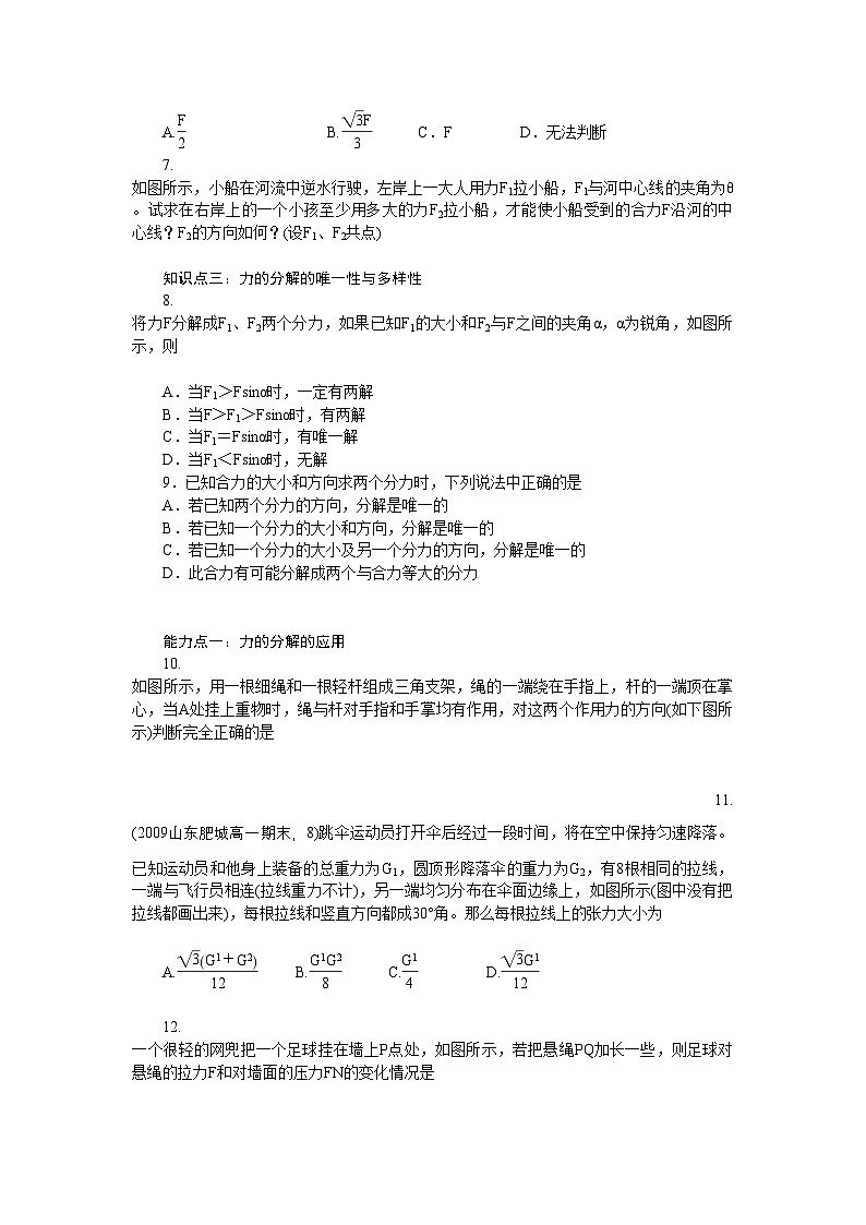 2022年高中物理第三章相互作用力的分解基礎(chǔ)知識(shí)學(xué)案(含解析)新人教版必修1第2頁(yè)