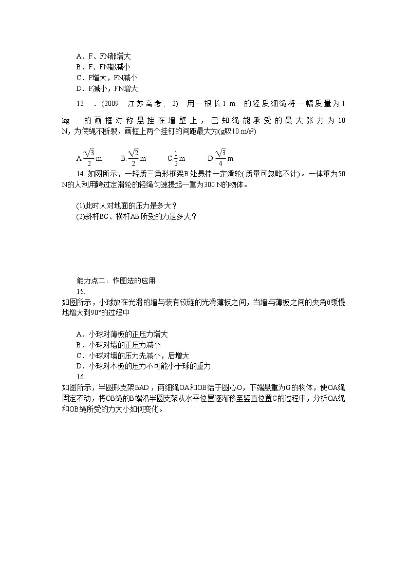 2022年高中物理第三章相互作用力的分解基礎(chǔ)知識(shí)學(xué)案(含解析)新人教版必修1第3頁(yè)