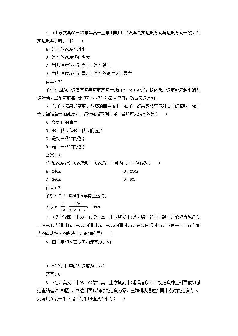 2022年高中物理匀变速直线运动的研究单元测试题1新人教版必修1第2页