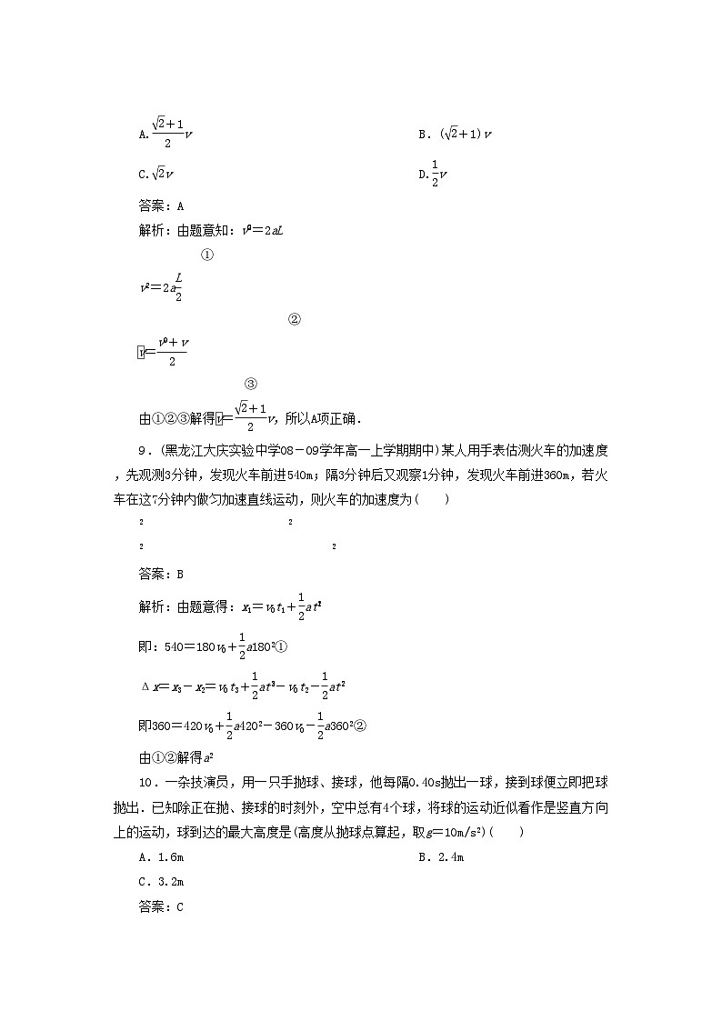 2022年高中物理匀变速直线运动的研究单元测试题1新人教版必修1第3页