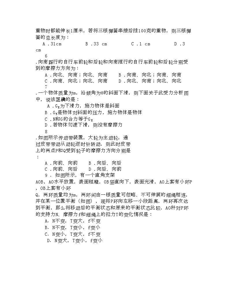 2022年高中物理相互作用测试卷新人教版必修1第2页