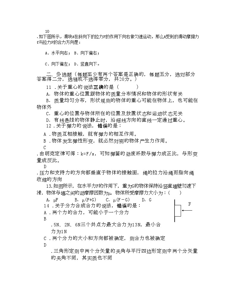 2022年高中物理相互作用测试卷新人教版必修1第3页