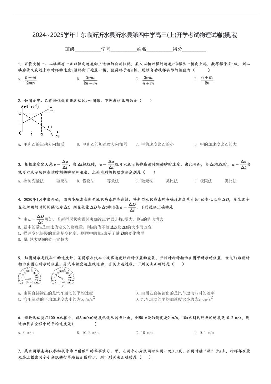 2024～2025学年山东临沂沂水县沂水县第四中学高三(上)开学考试物理试卷(摸底)[原题+解析]