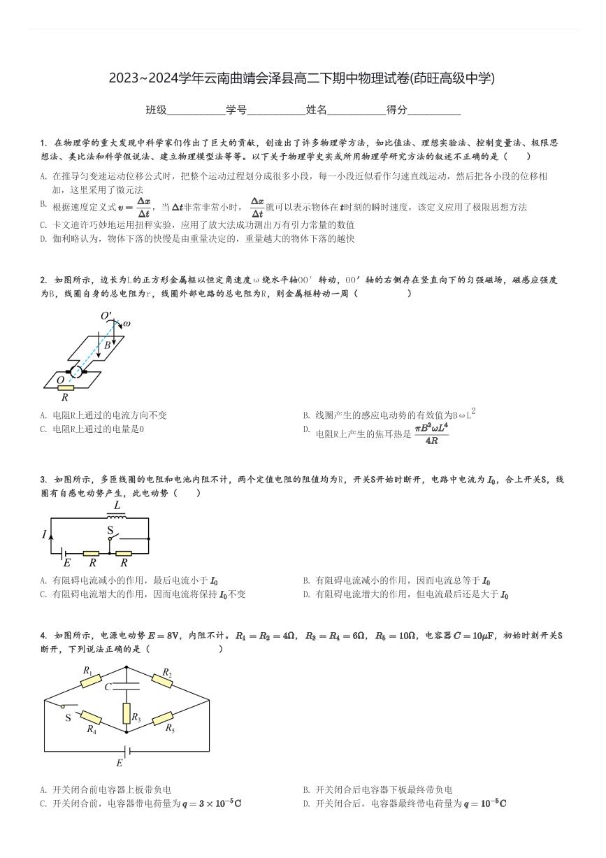 2023～2024学年云南曲靖会泽县高二下期中物理试卷(茚旺高级中学)[原题+解析]