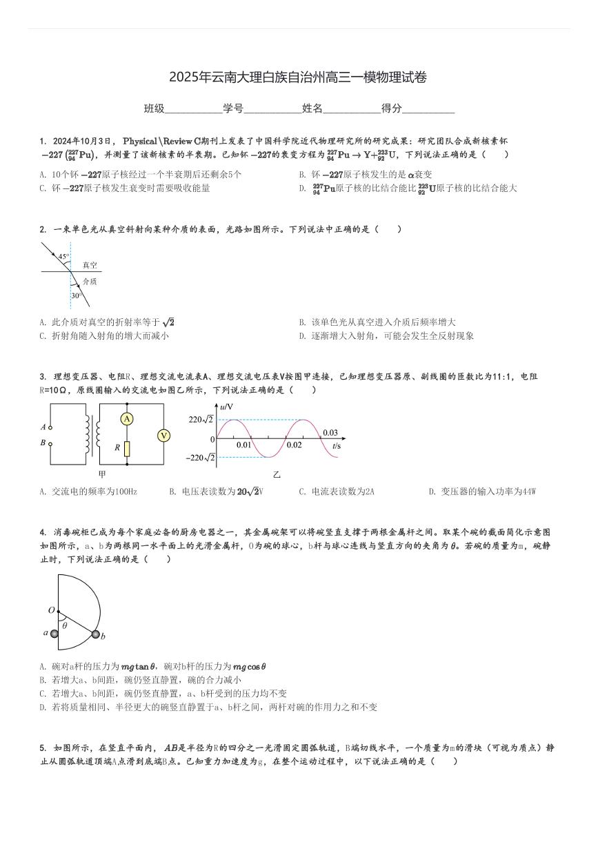 2025年云南大理白族自治州高三一模物理试卷[原题+解析]