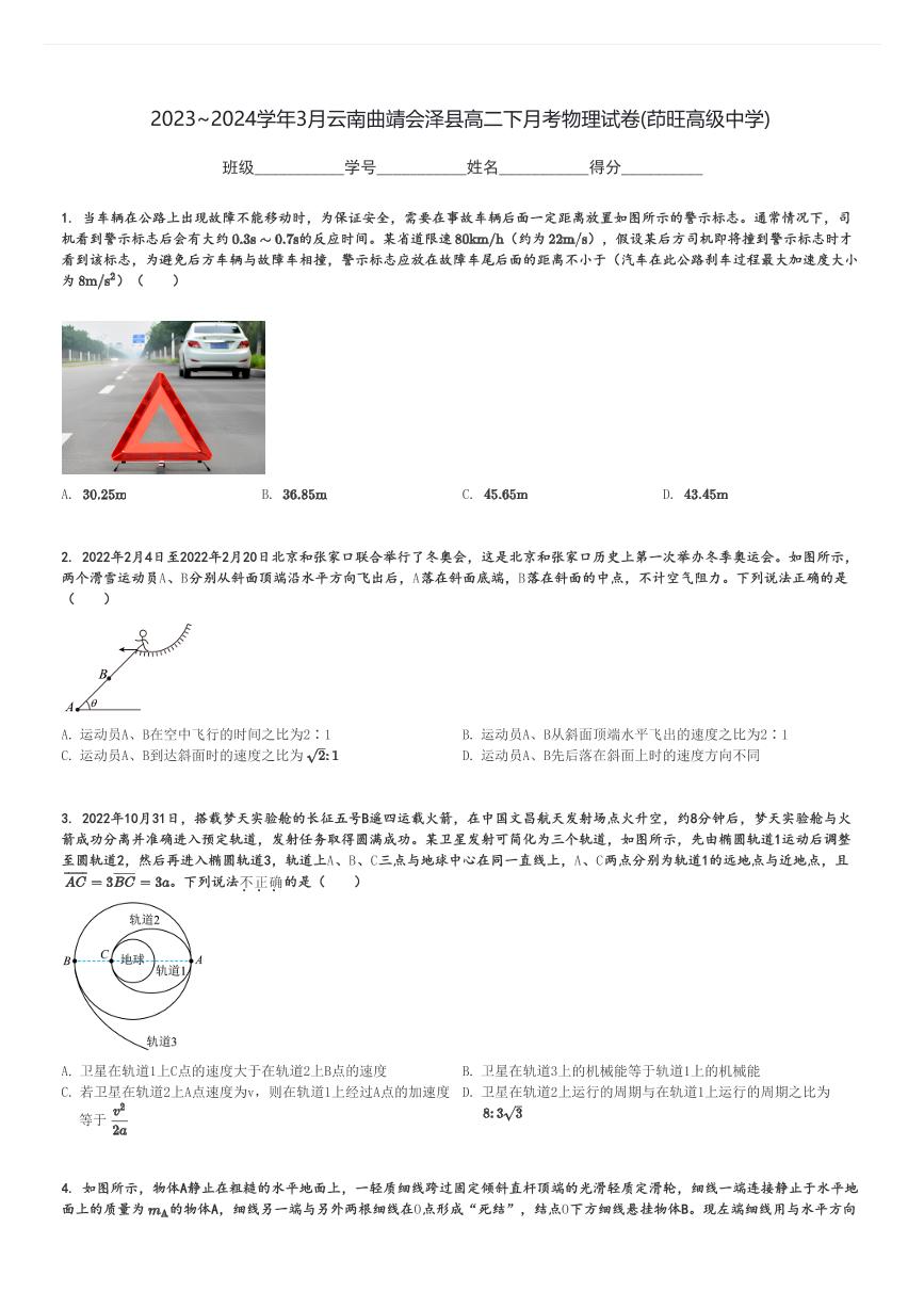 2023～2024学年3月云南曲靖会泽县高二下月考物理试卷(茚旺高级中学)[原题+解析]