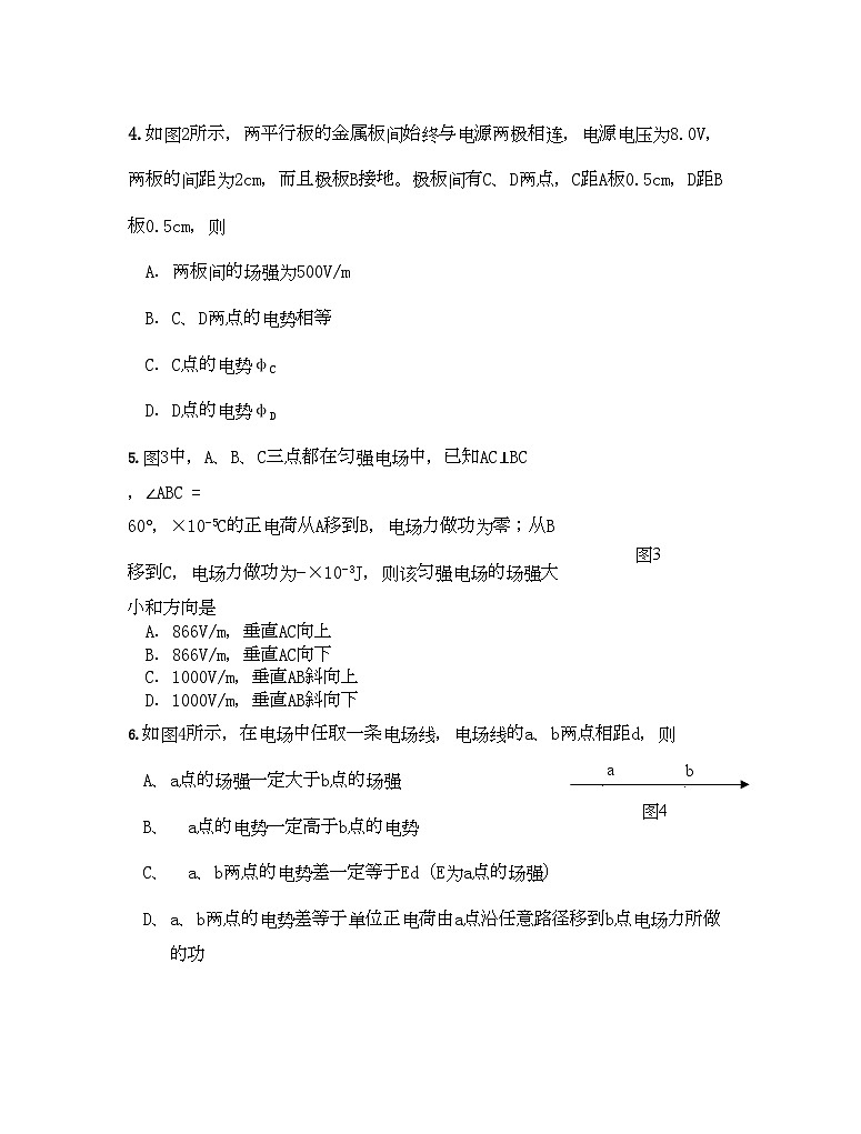 2022年高中物理第七节电势差与电场强度的关系同步练习新人教版选修3第2页