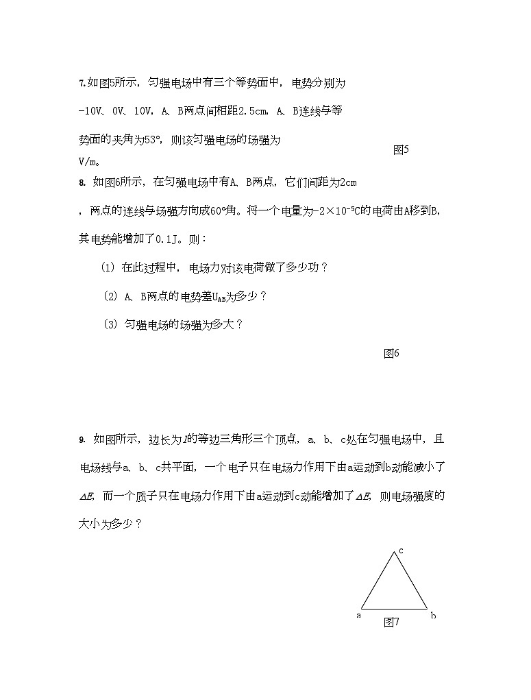 2022年高中物理第七节电势差与电场强度的关系同步练习新人教版选修3第3页