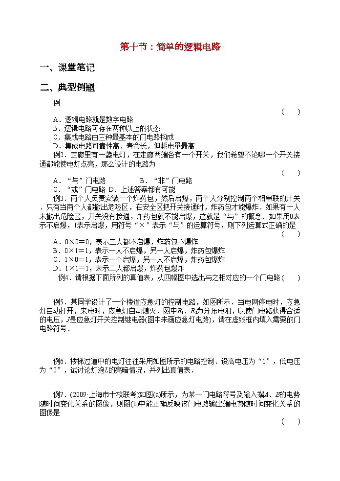 2022年高中物理第十一节简单的逻辑电路学案新人教版选修3第1页