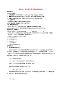 高中物理人教版 (2019)选择性必修 第三册第五章 原子核5 “基本”粒子导学案