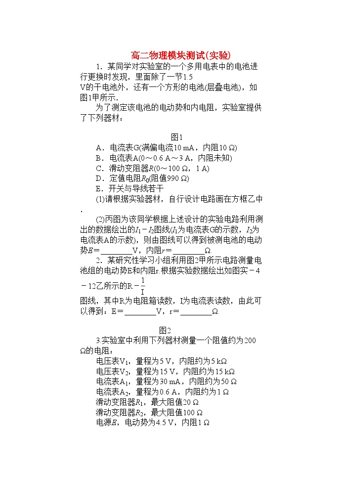 2022年高中物理电学实验练习题新人教版选修3