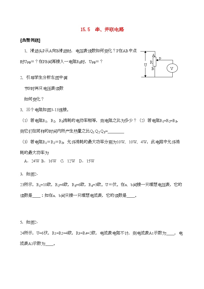 2022年高中物理物理串并联电路练习新人教版选修3