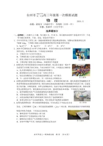 2024学年第一学期台州市高三年级第一次模拟试题物 理