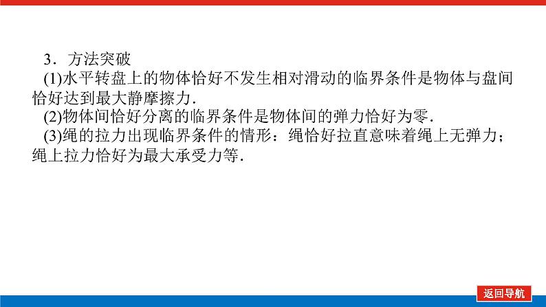 2025年高考物理一轮复习:专题强化06 圆周运动的临界问题(课件+导学案)06