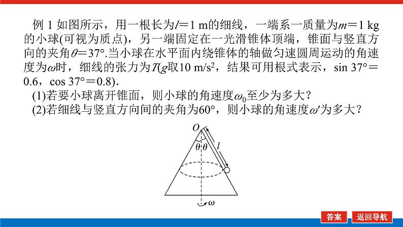 2025年高考物理一轮复习:专题强化06 圆周运动的临界问题(课件+导学案)07