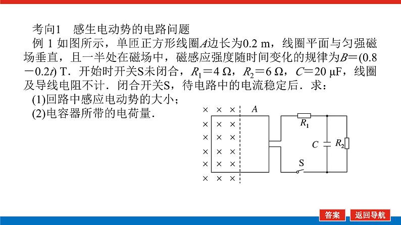 2025年高考物理一轮复习:专题强化11 电磁感应中的图像和电路问题(课件+导学案)07