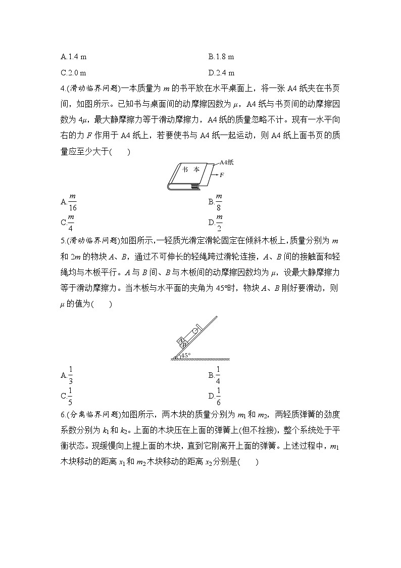 选择题考点专项训练10  平衡状态下的“临界与极值”问题(后附解析)-【选择题专练】2025年高考物理一轮复习练习第2页