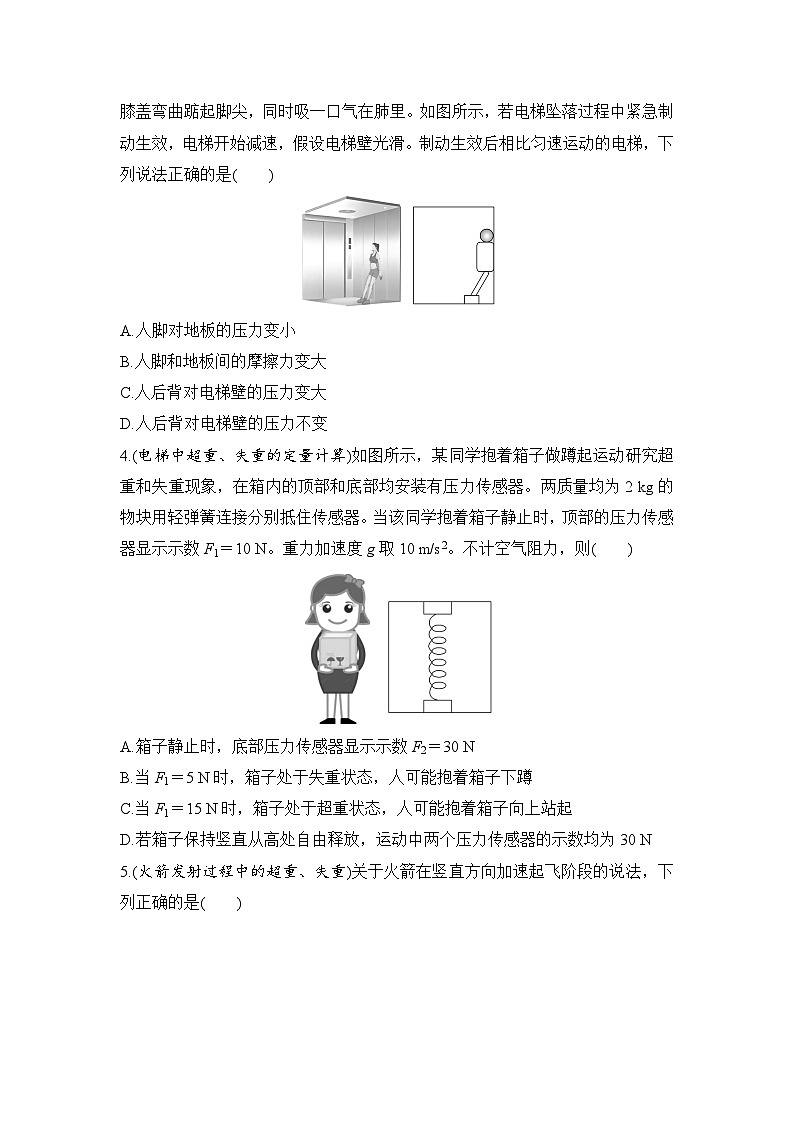 选择题考点专项训练13 超重、失重问题(后附解析)-【选择题专练】2025年高考物理一轮复习练习第2页