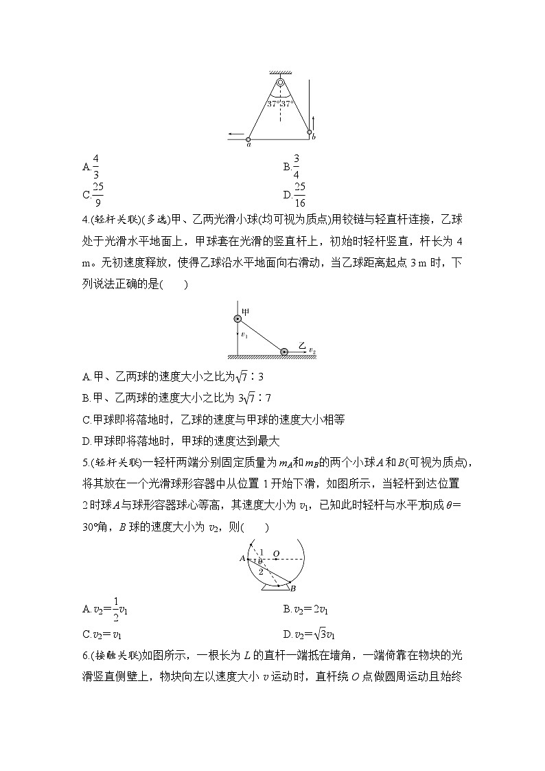 选择题考点专项训练17 “小船过河”与“关联速度”问题(后附解析)-【选择题专练】2025年高考物理一轮复习练习第2页