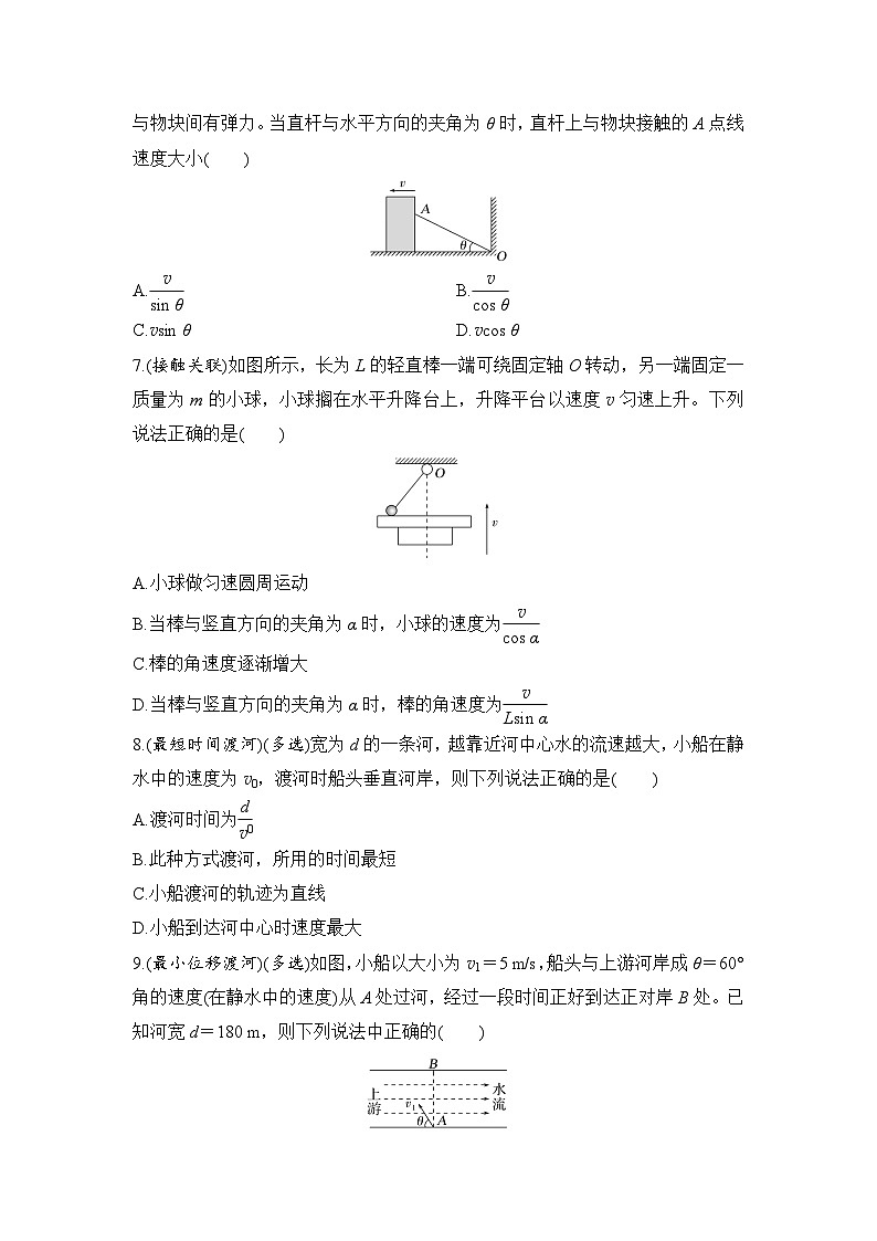 选择题考点专项训练17 “小船过河”与“关联速度”问题(后附解析)-【选择题专练】2025年高考物理一轮复习练习第3页
